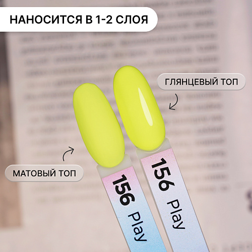 Гель-лак Kempy Play №156, 10 мл