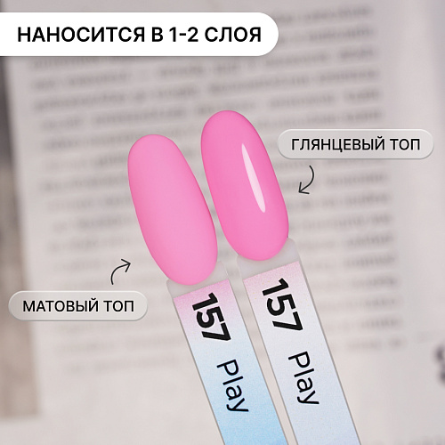 Гель-лак Kempy Play №157, 10 мл