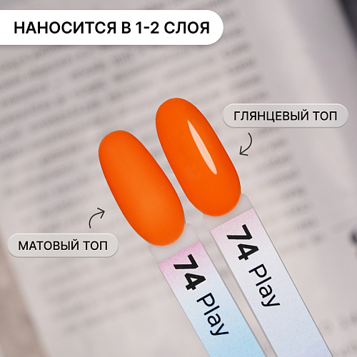 Гель-лак Kempy Play №074, 10 мл