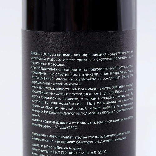 Ликвид LUX (100 мл.)