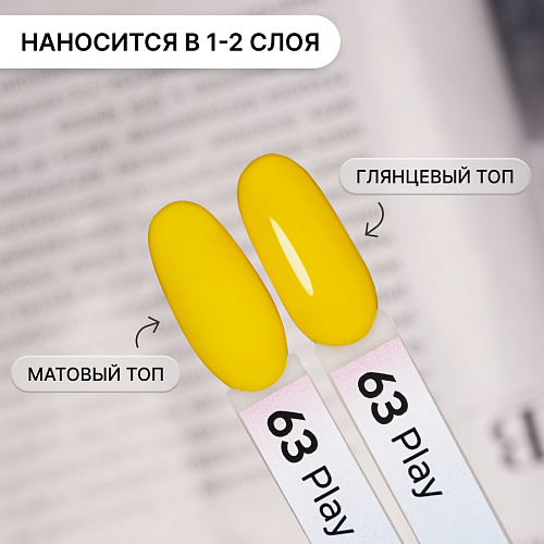 Гель-лак Kempy Play №063, 10 мл