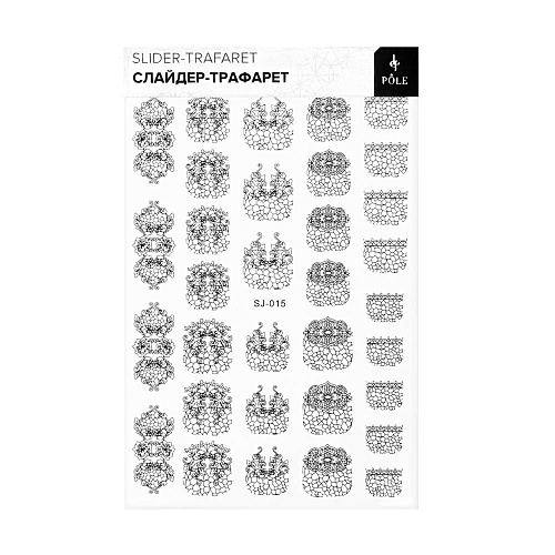 Слайдер-трафарет &quot;POLE&quot; для дизайна ногтей  SJ-015