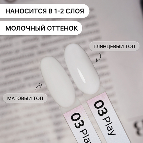 Гель-лак Kempy Play №003 Milk, 10 мл