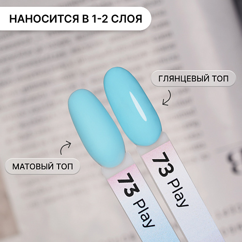 Гель-лак Kempy Play №073, 10 мл