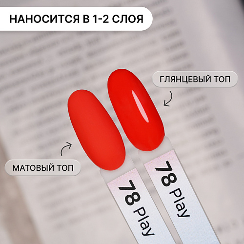 Гель-лак Kempy Play №078, 10 мл