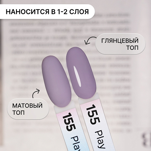 Гель-лак Kempy Play №155, 10 мл