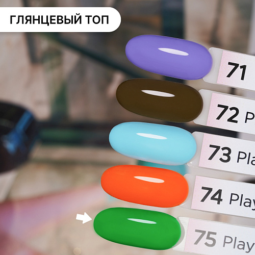 Гель-лак Kempy Play №075, 10 мл