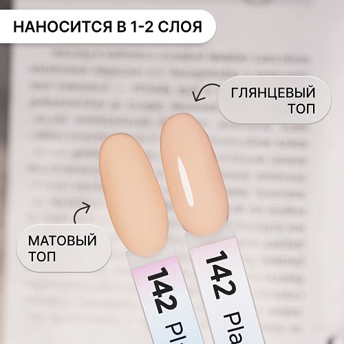 Гель-лак Kempy Play №142, 10 мл