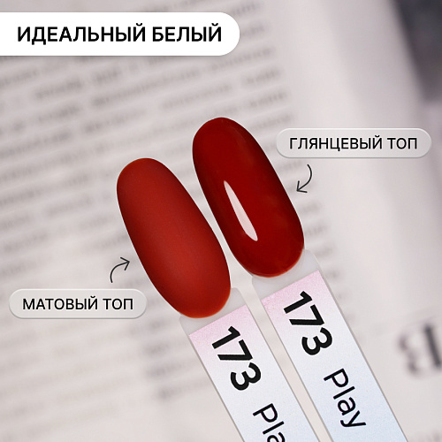 Гель-лак Kempy Play №173, 10 мл