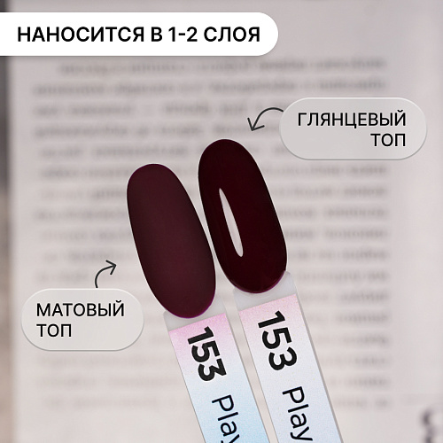 Гель-лак Kempy Play №153, 10 мл