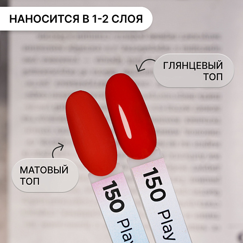 Гель-лак Kempy Play №150, 10 мл