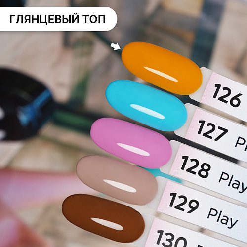 Гель-лак Kempy Play №126, 10 мл