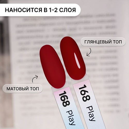 Гель-лак Kempy Play №168, 10 мл