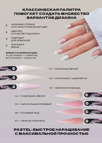 Гель для наращивания Pastel, жесткий, №6 - розовый нюд,TNL Professional, 18 мл