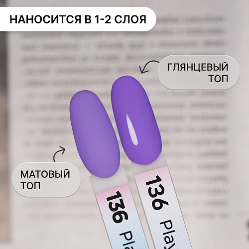 Гель-лак Kempy Play №136, 10 мл
