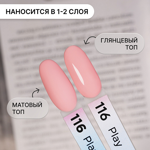 Гель-лак Kempy Play №116, 10 мл