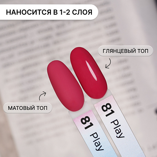 Гель-лак Kempy Play №081, 10 мл