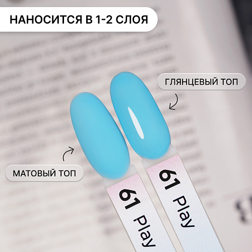 Гель-лак Kempy Play №061, 10 мл