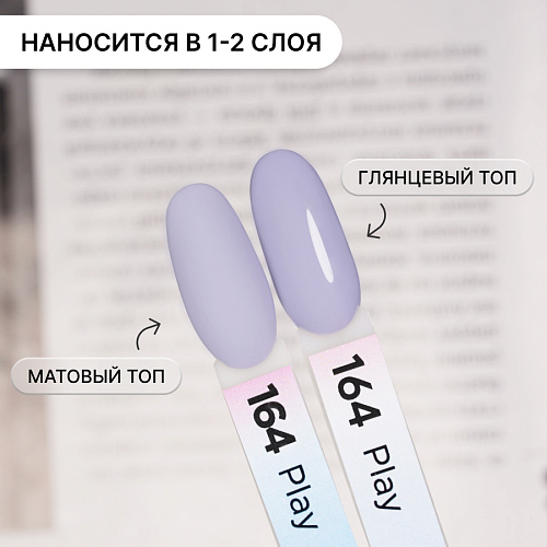 Гель-лак Kempy Play №164, 10 мл