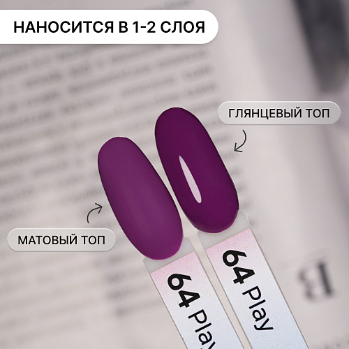 Гель-лак Kempy Play №064, 10 мл