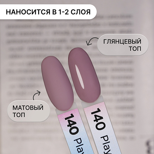 Гель-лак Kempy Play №140, 10 мл