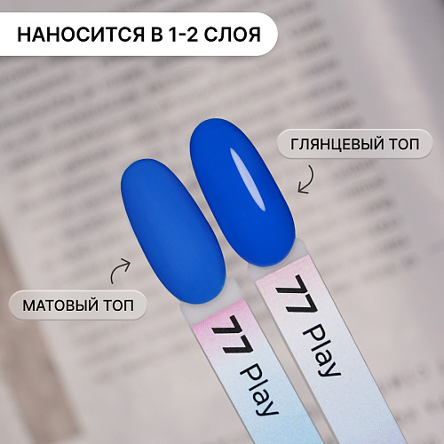 Гель-лак Kempy Play №077, 10 мл