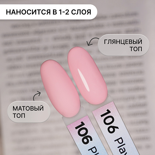Гель-лак Kempy Play №106, 10 мл