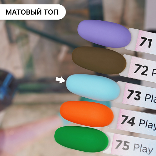 Гель-лак Kempy Play №073, 10 мл