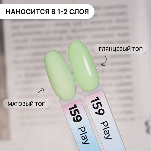 Гель-лак Kempy Play №159, 10 мл