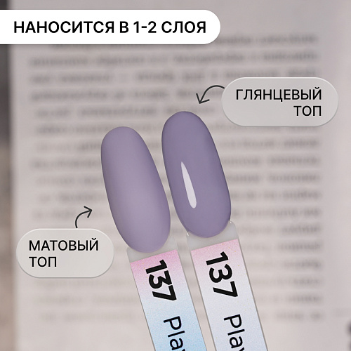 Гель-лак Kempy Play №137, 10 мл