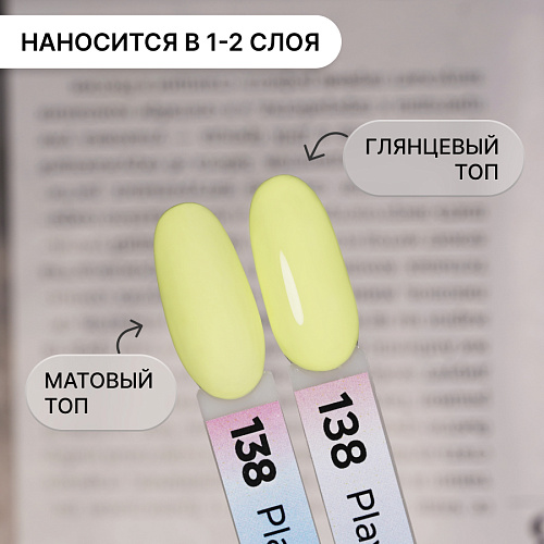 Гель-лак Kempy Play №138, 10 мл