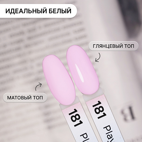 Гель-лак Kempy Play №181, 10 мл