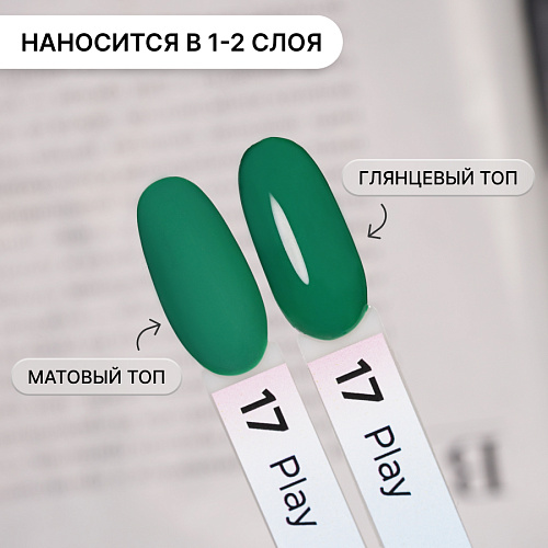 Гель-лак Kempy Play №017, 10 мл