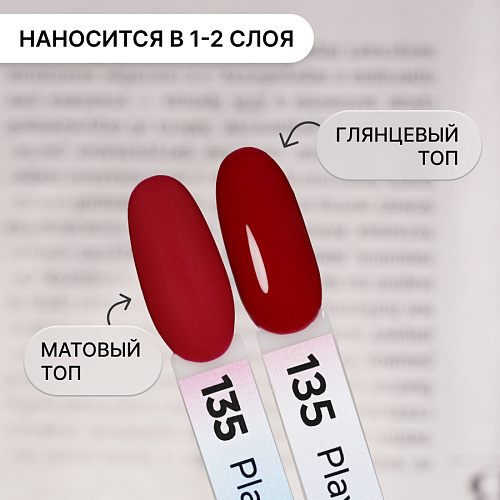 Гель-лак Kempy Play №135, 10 мл