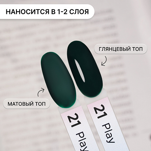 Гель-лак Kempy Play №021, 10 мл