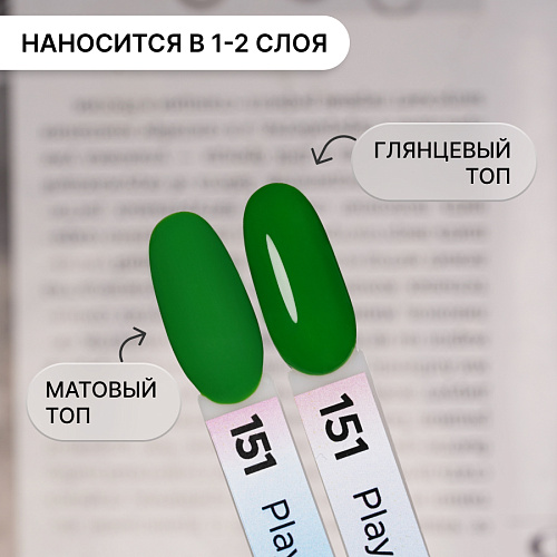 Гель-лак Kempy Play №151, 10 мл