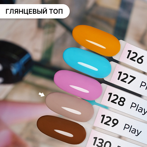 Гель-лак Kempy Play №129, 10 мл