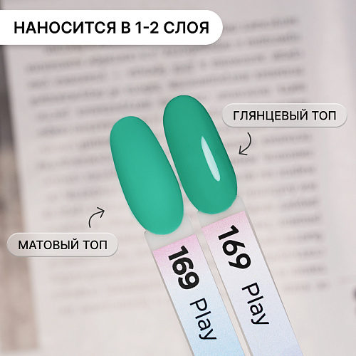 Гель-лак Kempy Play №169, 10 мл
