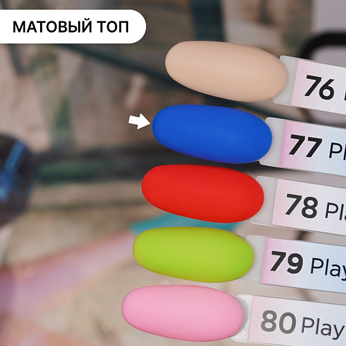Гель-лак Kempy Play №077, 10 мл