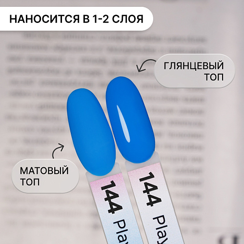 Гель-лак Kempy Play №144, 10 мл