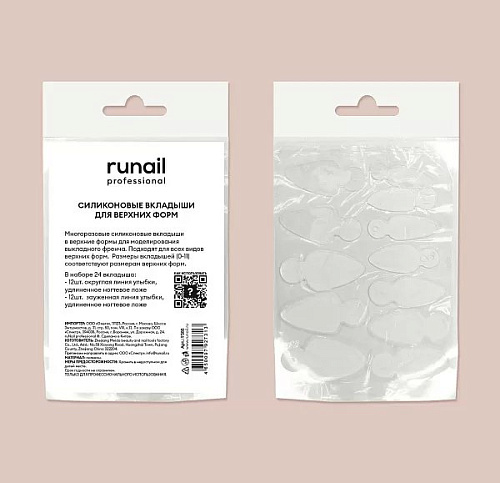 Силиконовые вкладыши для верхних форм Runail Professional, 24шт №9385