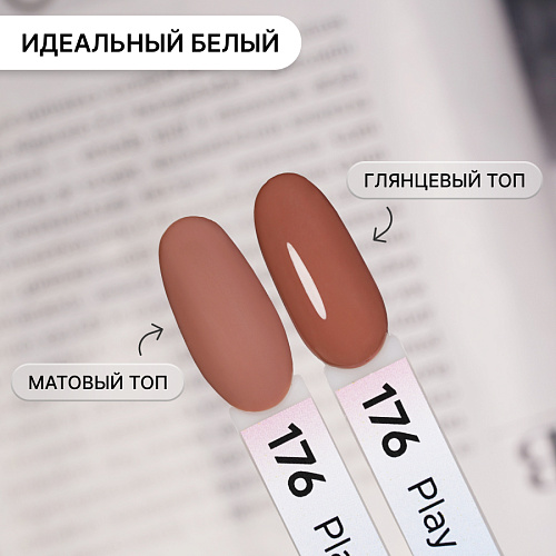 Гель-лак Kempy Play №176, 10 мл