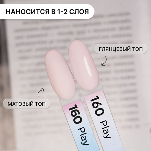 Гель-лак Kempy Play №160, 10 мл