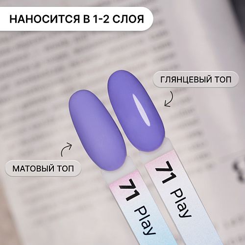 Гель-лак Kempy Play №071, 10 мл