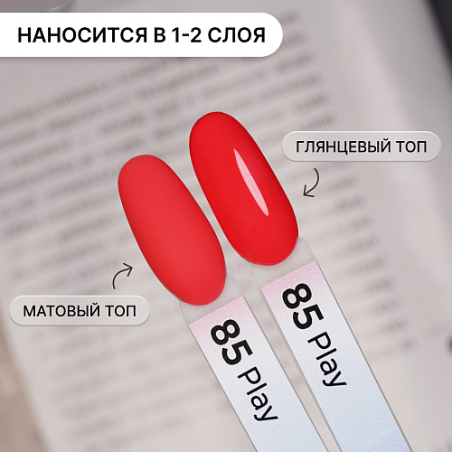 Гель-лак Kempy Play №085, 10 мл