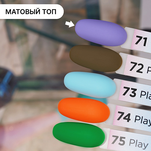 Гель-лак Kempy Play №071, 10 мл