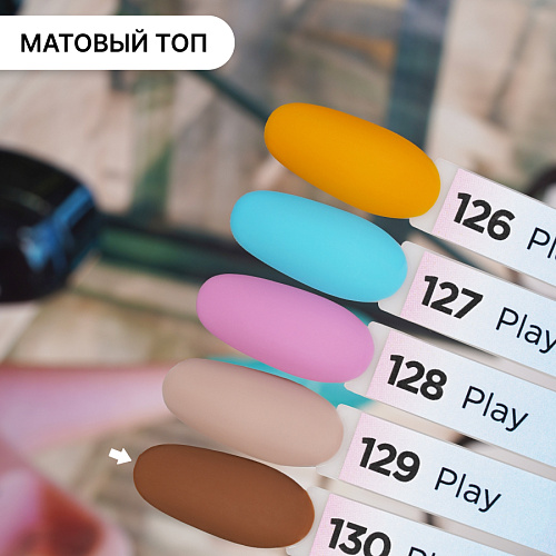 Гель-лак Kempy Play №130, 10 мл