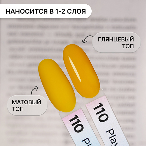 Гель-лак Kempy Play №110, 10 мл