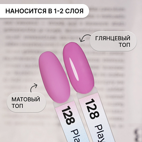 Гель-лак Kempy Play №128, 10 мл