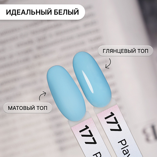 Гель-лак Kempy Play №177, 10 мл